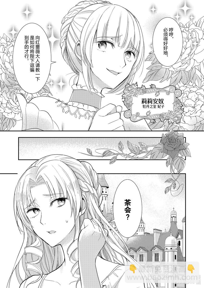 《反派大小姐后宫物语》1 第1话 第22页
