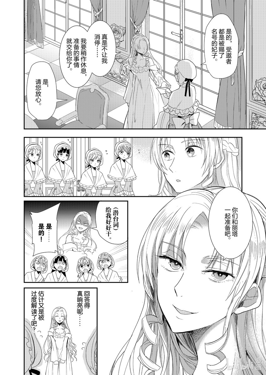 《反派大小姐后宫物语》1 第1话 第23页