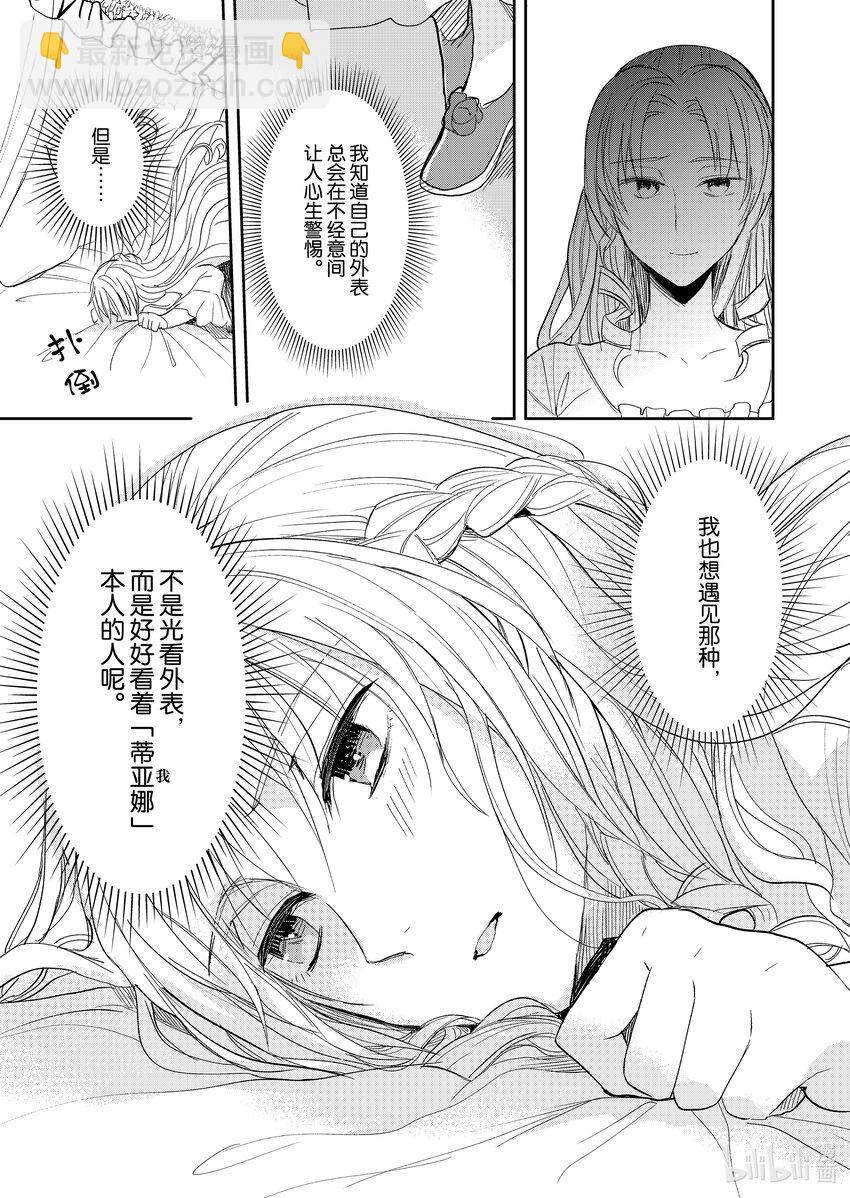 《反派大小姐后宫物语》1 第1话 第24页