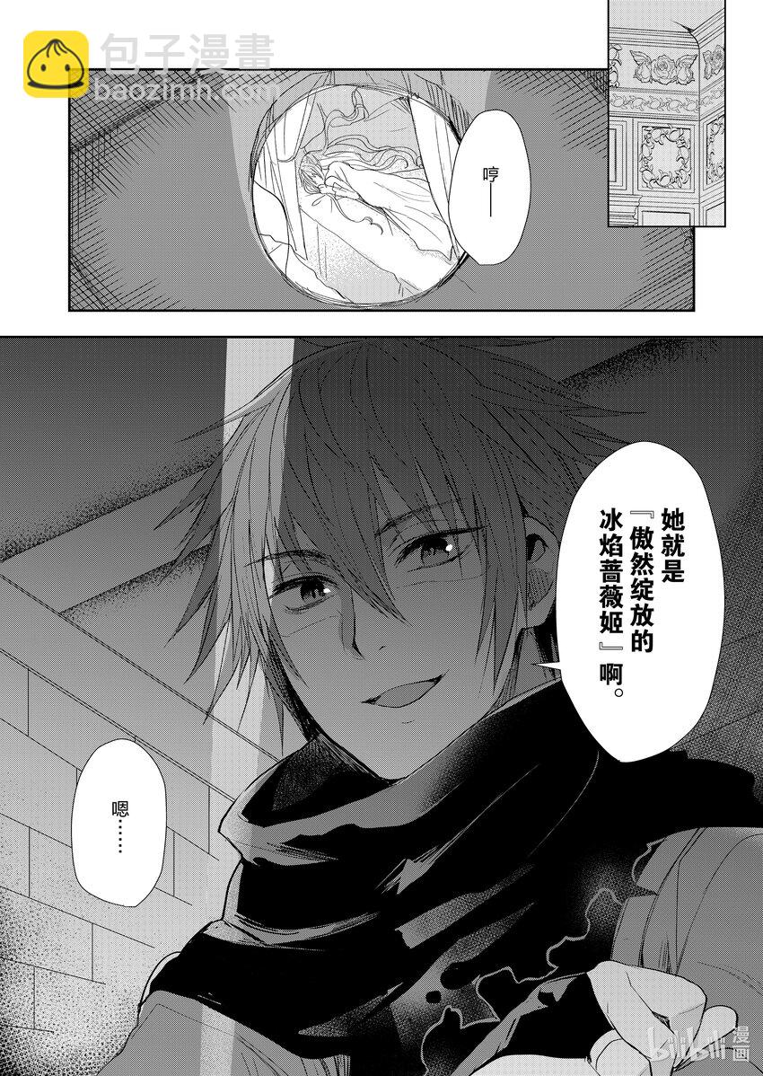 《反派大小姐后宫物语》1 第1话 第25页