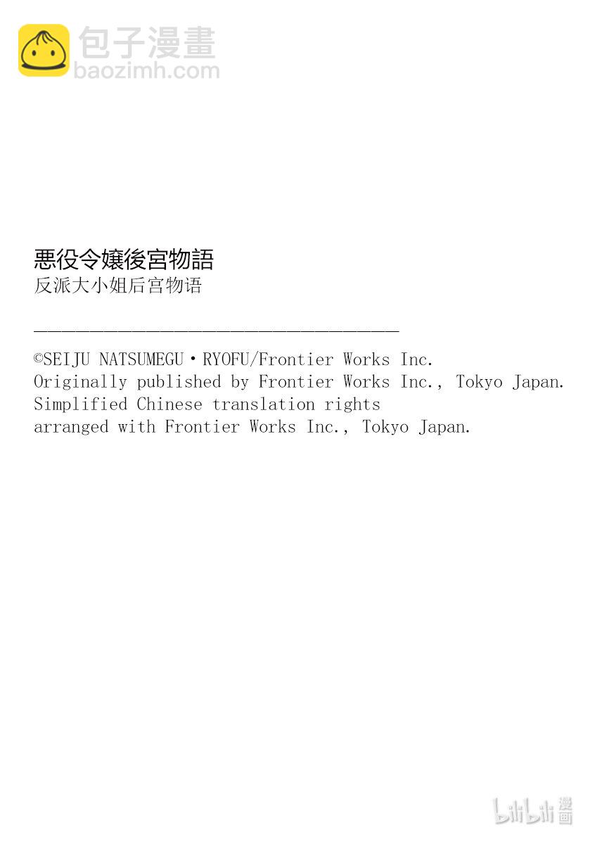 《反派大小姐后宫物语》1 第1话 第27页