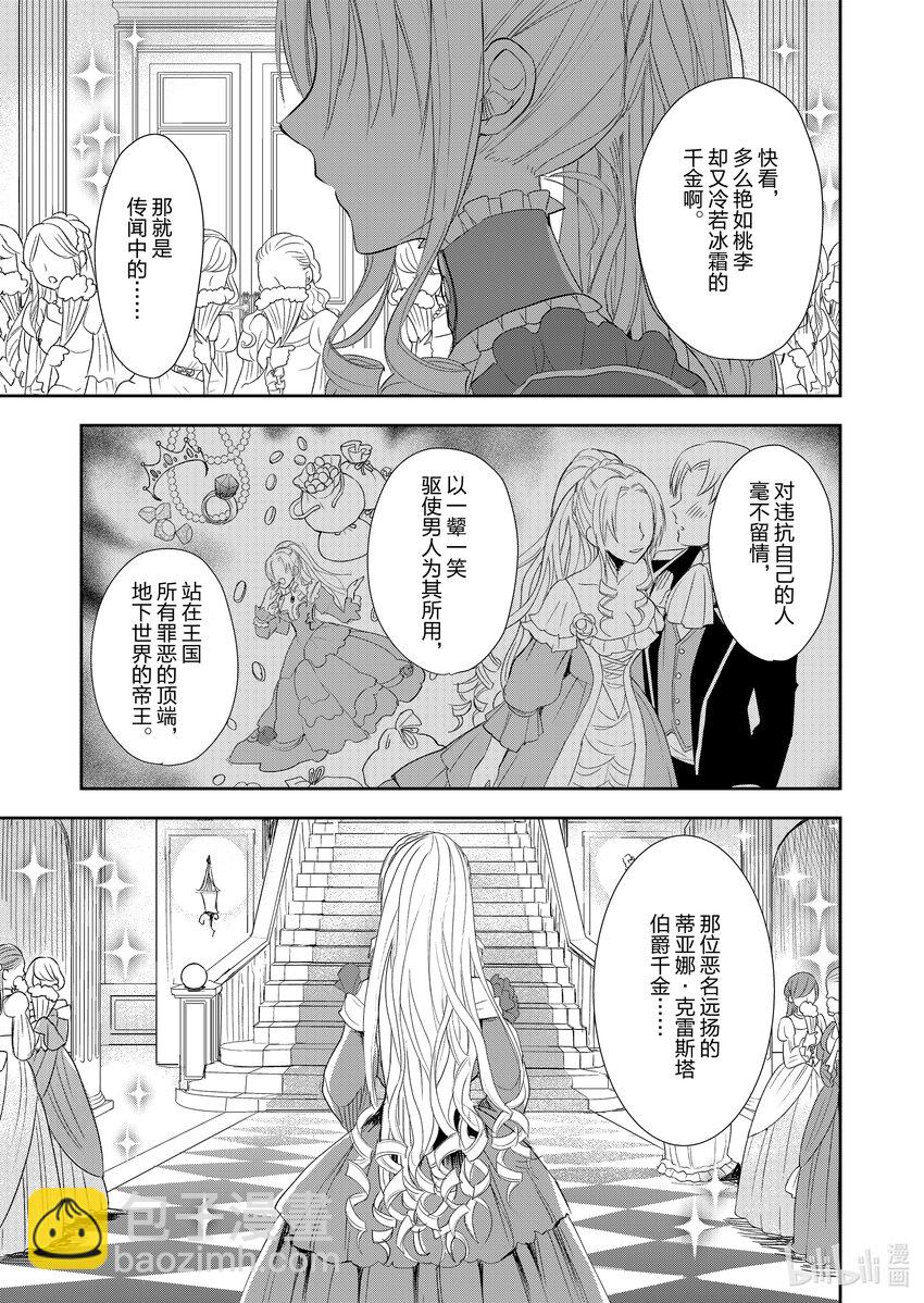 《反派大小姐后宫物语》1 第1话 第2页