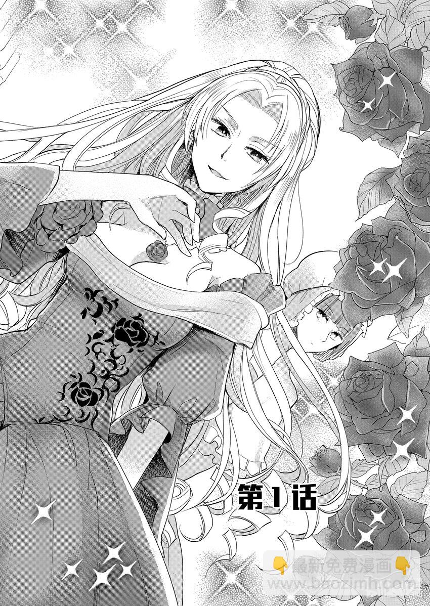 《反派大小姐后宫物语》1 第1话 第3页