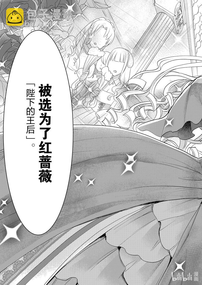 《反派大小姐后宫物语》1 第1话 第4页