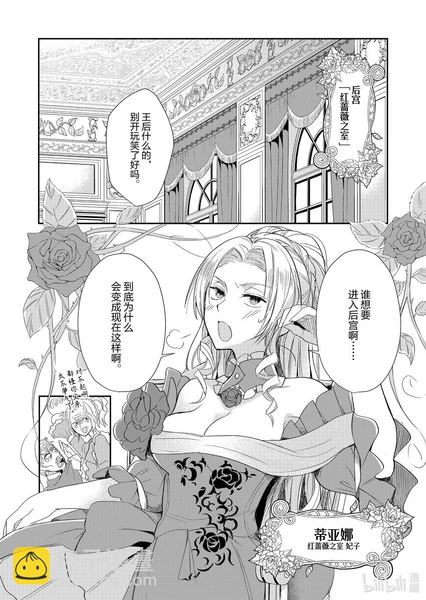 《反派大小姐后宫物语》1 第1话 第5页