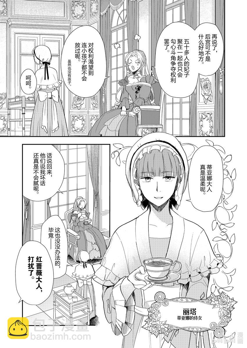 《反派大小姐后宫物语》1 第1话 第6页