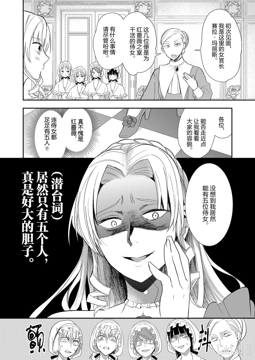 《反派大小姐后宫物语》1 第1话 第7页