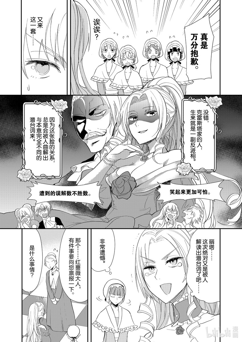 《反派大小姐后宫物语》1 第1话 第8页