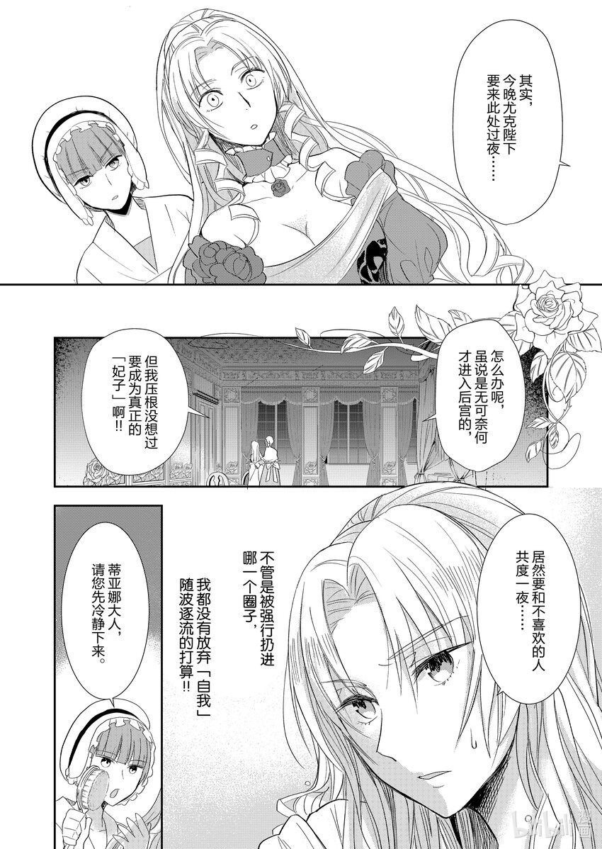 《反派大小姐后宫物语》1 第1话 第9页