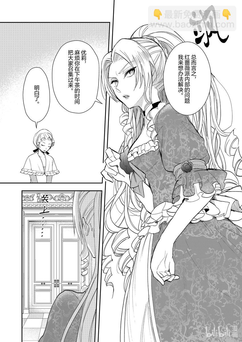 《反派大小姐后宫物语》8 第8话 第10页