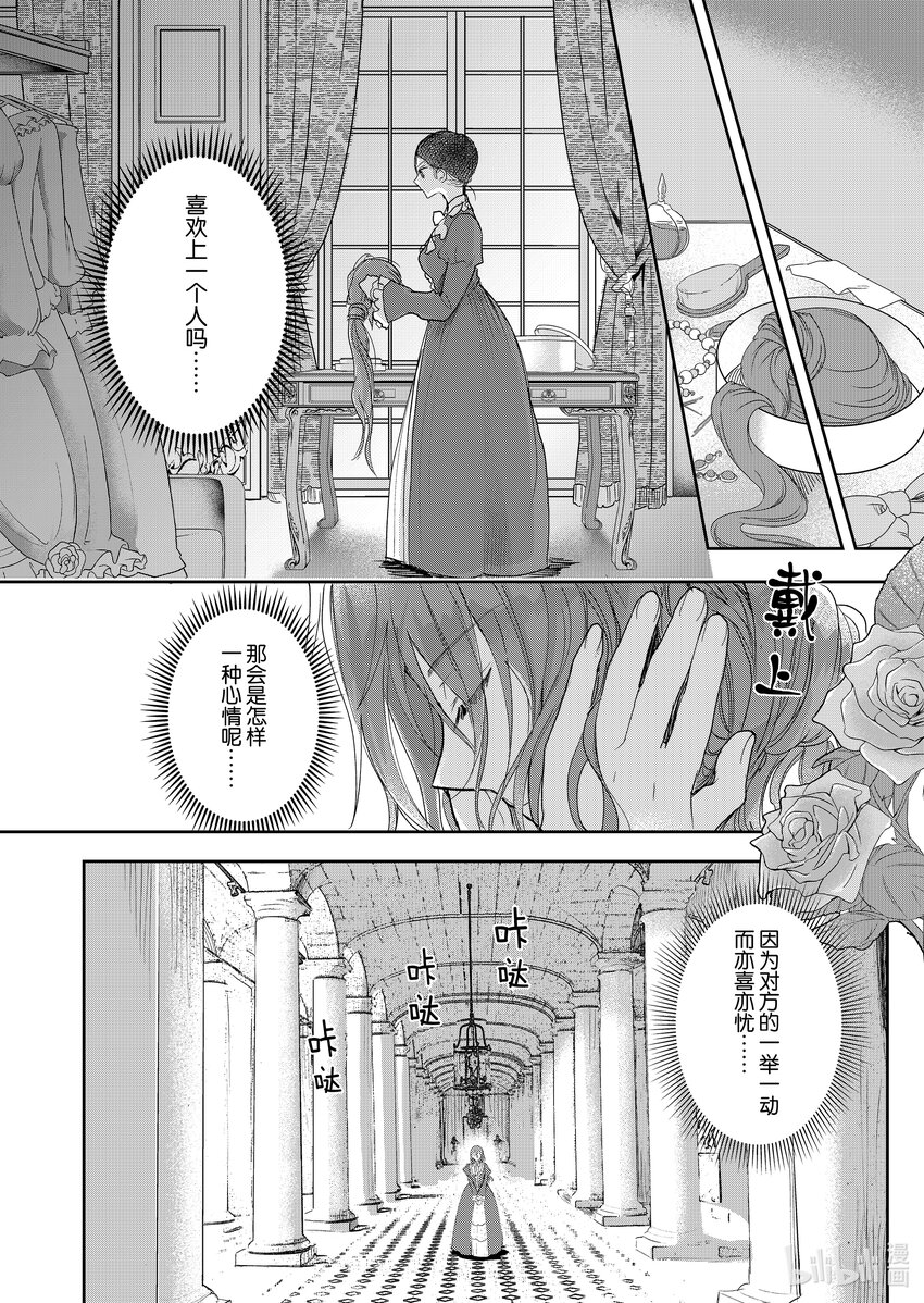 《反派大小姐后宫物语》8 第8话 第11页
