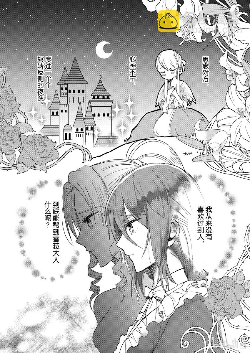 《反派大小姐后宫物语》8 第8话 第12页