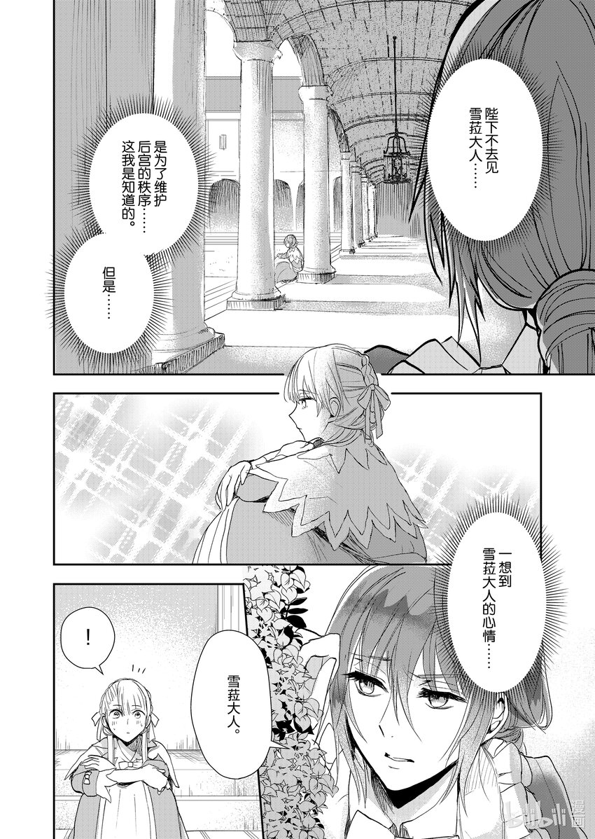 《反派大小姐后宫物语》8 第8话 第13页
