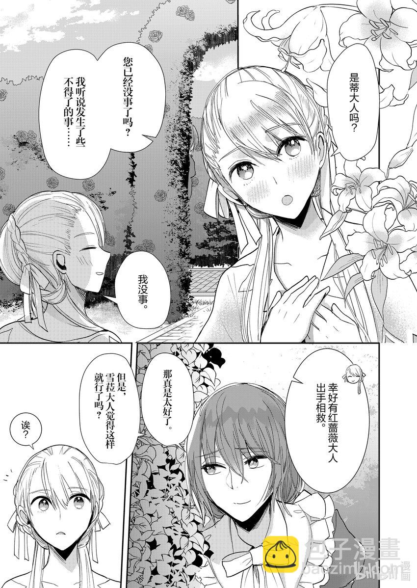 《反派大小姐后宫物语》8 第8话 第14页