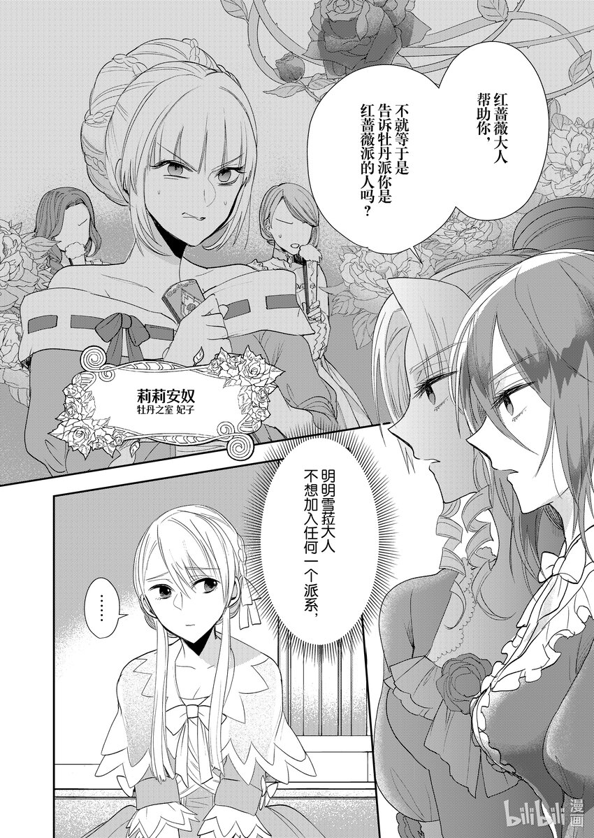 《反派大小姐后宫物语》8 第8话 第15页