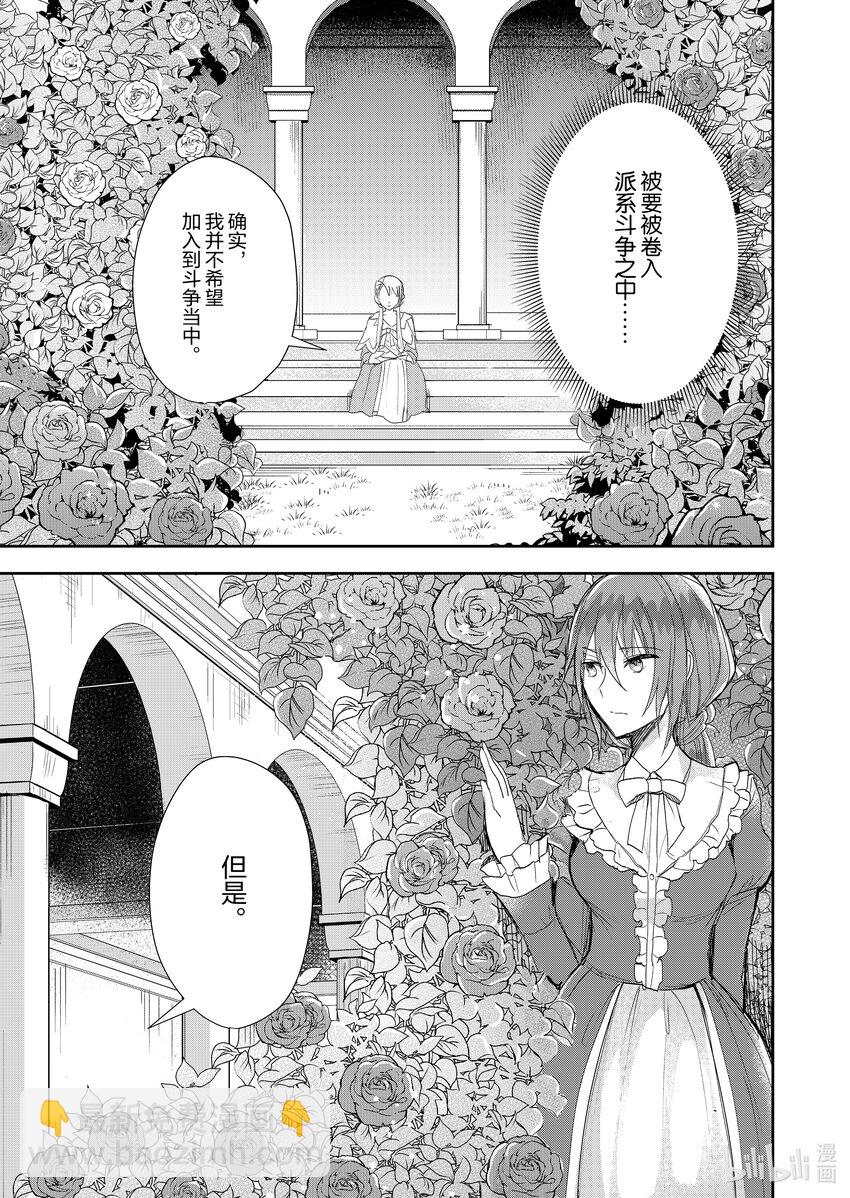《反派大小姐后宫物语》8 第8话 第16页