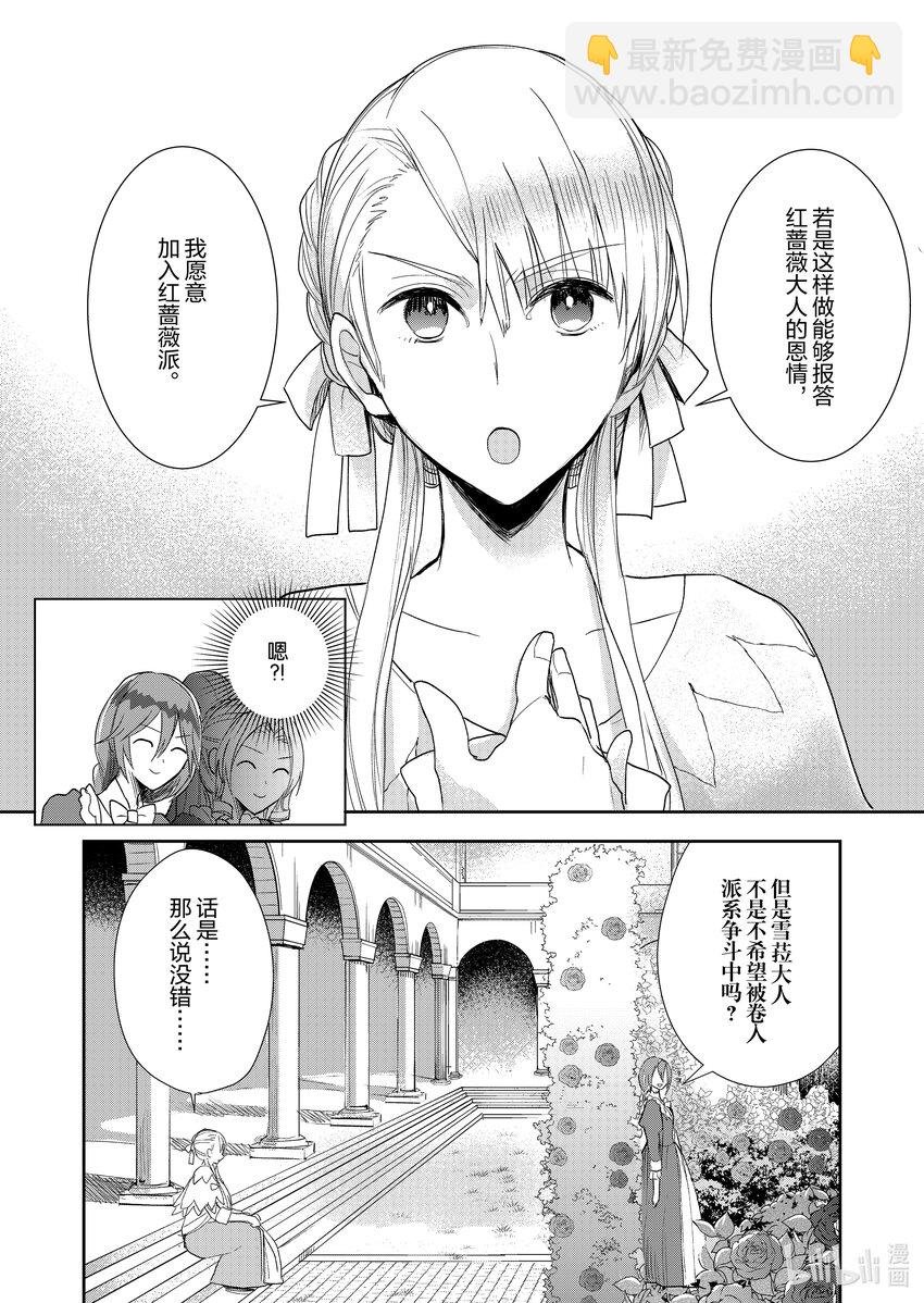 《反派大小姐后宫物语》8 第8话 第17页