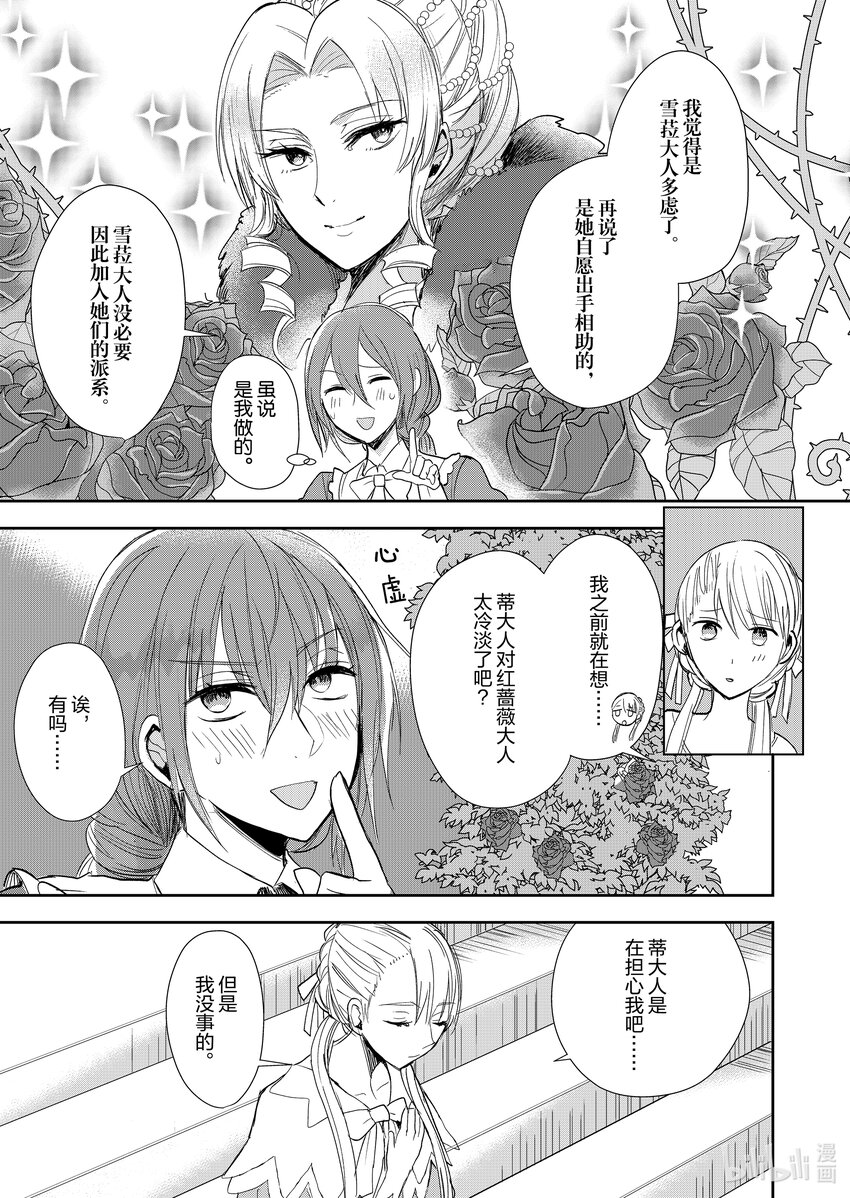 《反派大小姐后宫物语》8 第8话 第18页