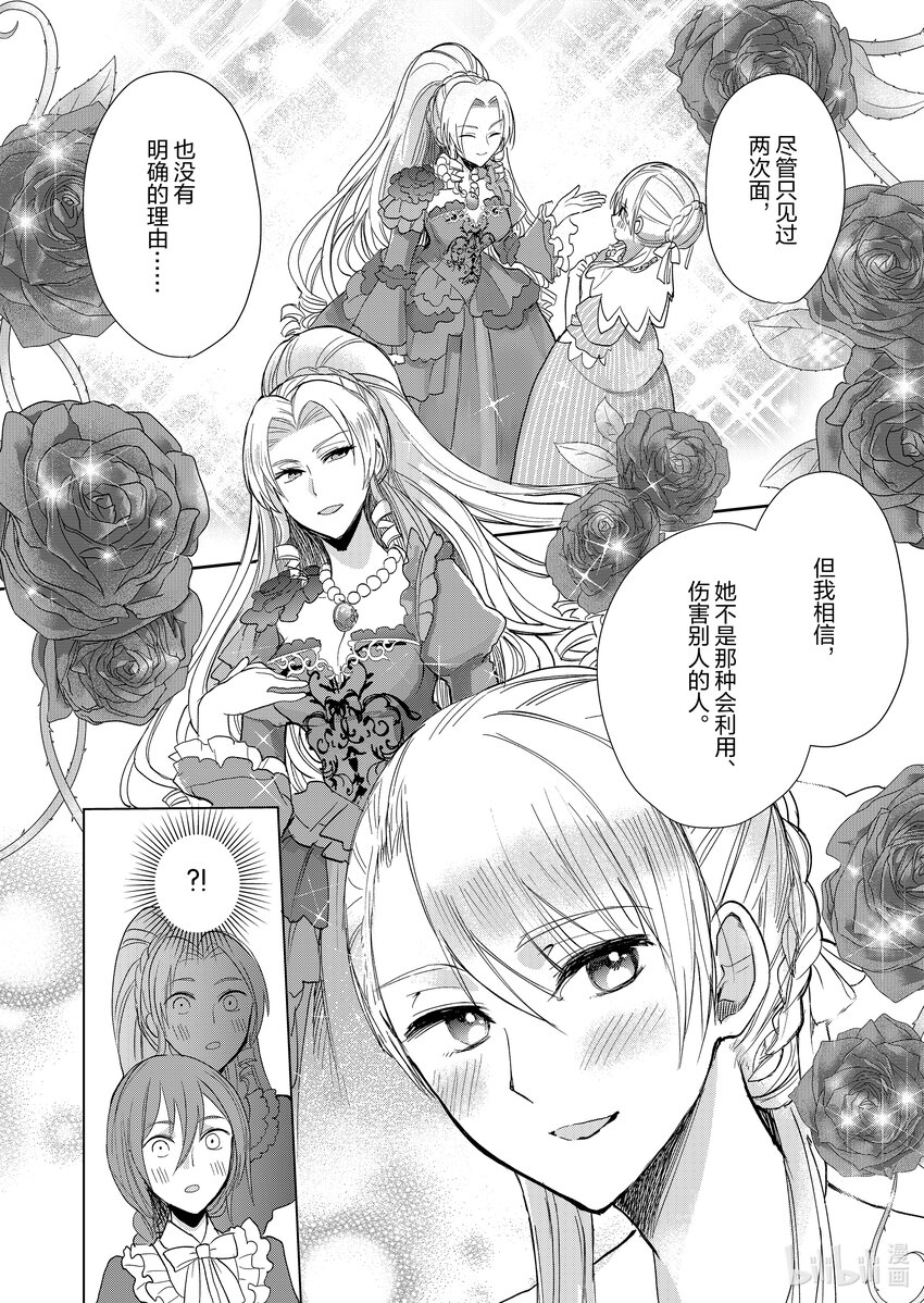 《反派大小姐后宫物语》8 第8话 第19页