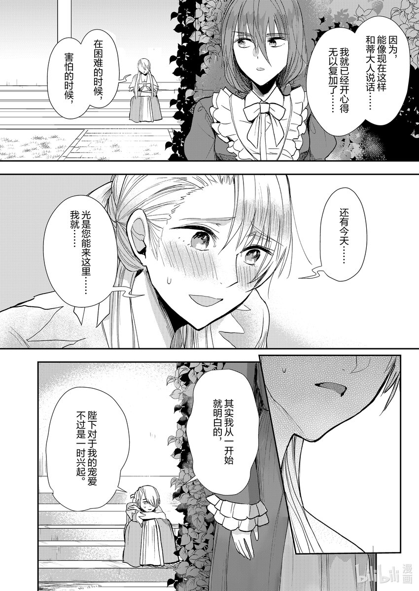 《反派大小姐后宫物语》8 第8话 第21页