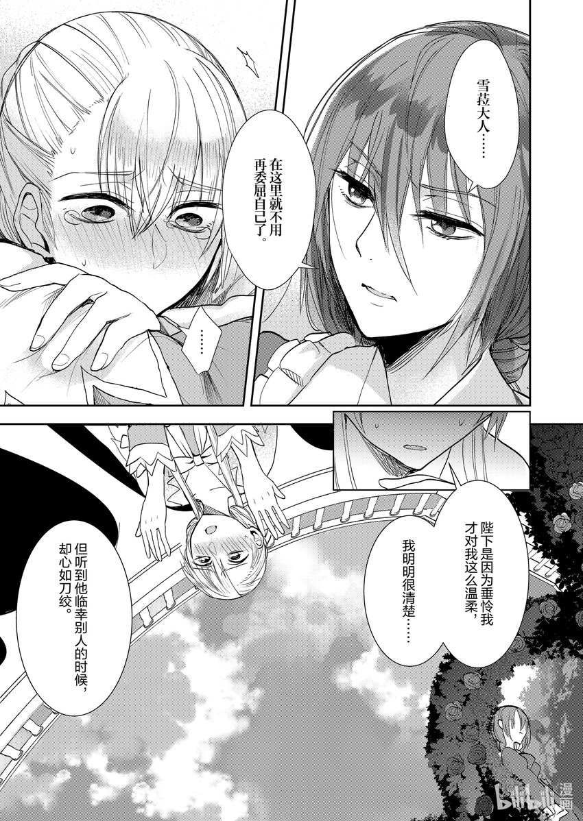 《反派大小姐后宫物语》8 第8话 第22页