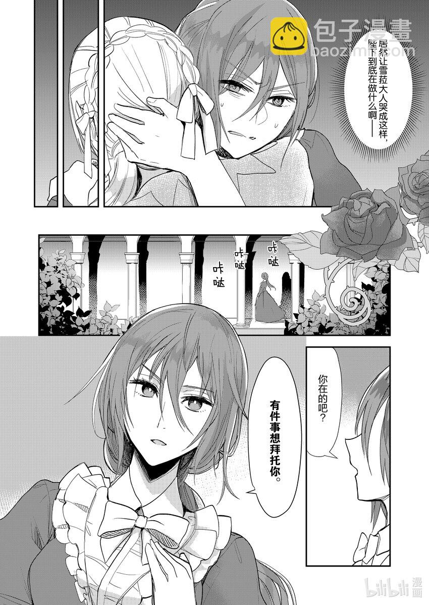 《反派大小姐后宫物语》8 第8话 第25页