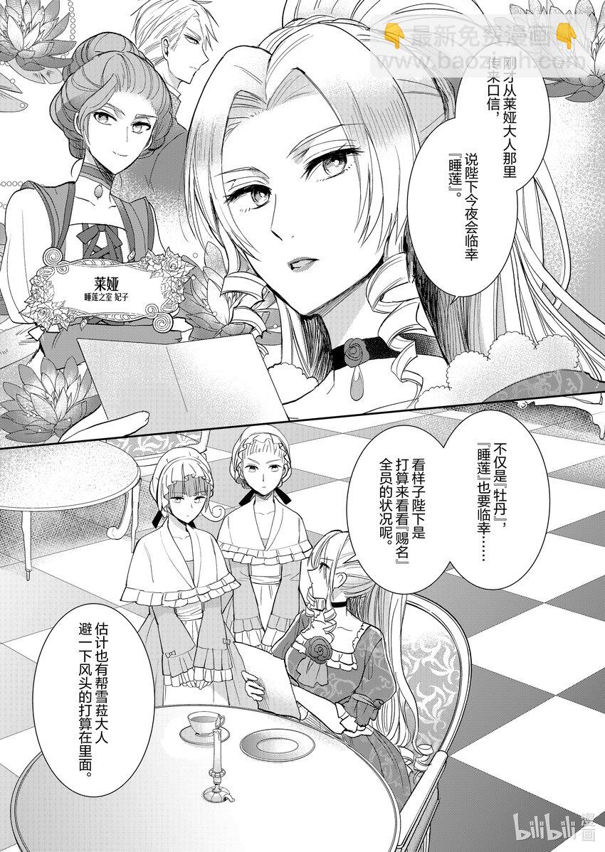 《反派大小姐后宫物语》8 第8话 第4页