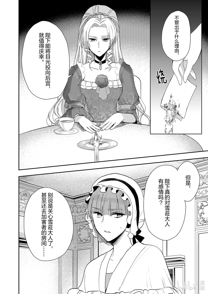 《反派大小姐后宫物语》8 第8话 第5页