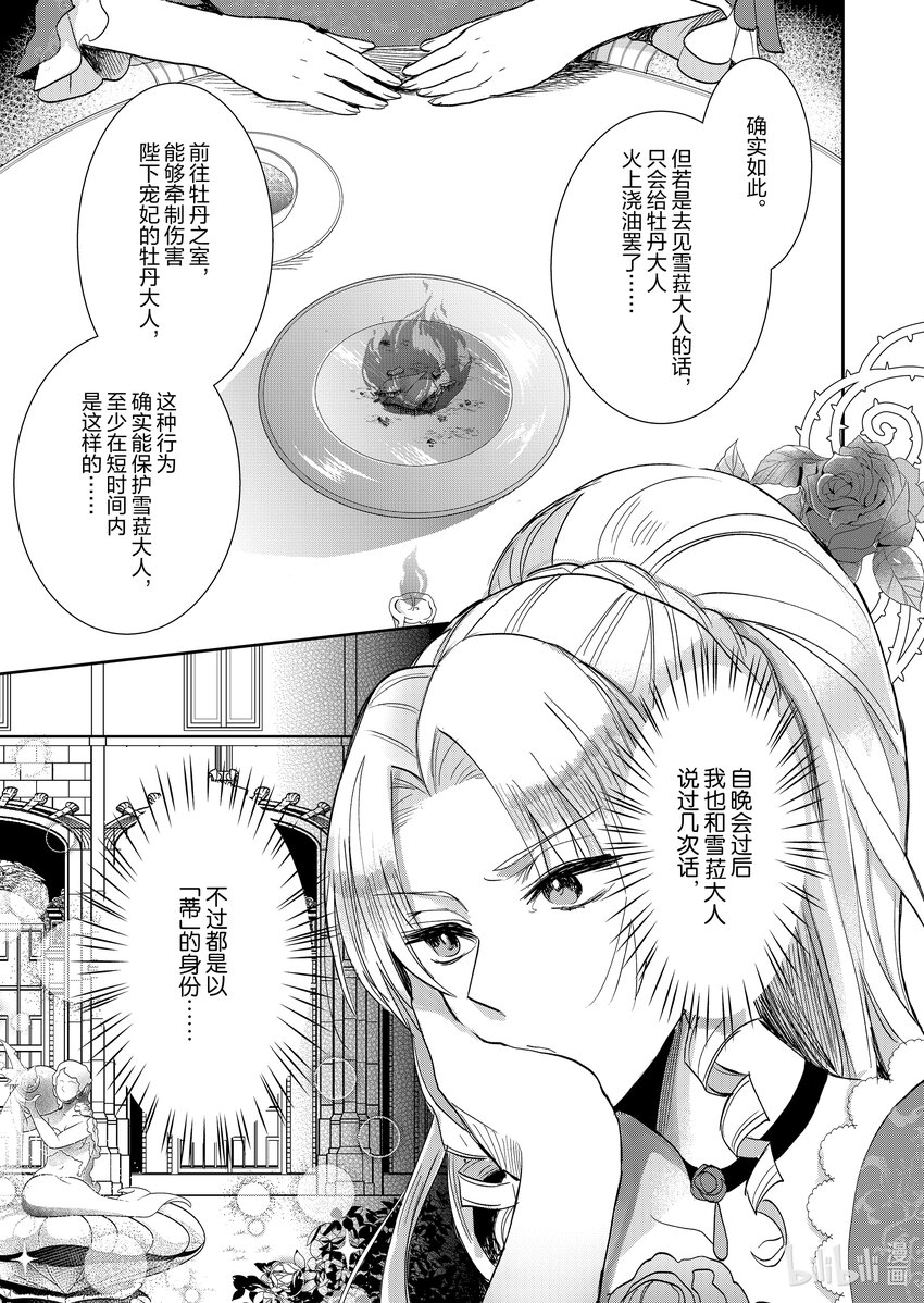 《反派大小姐后宫物语》8 第8话 第6页