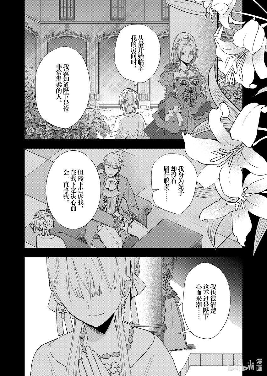 《反派大小姐后宫物语》8 第8话 第7页