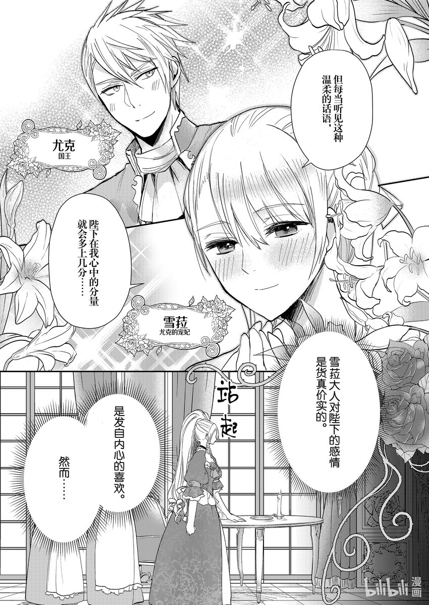 《反派大小姐后宫物语》8 第8话 第8页
