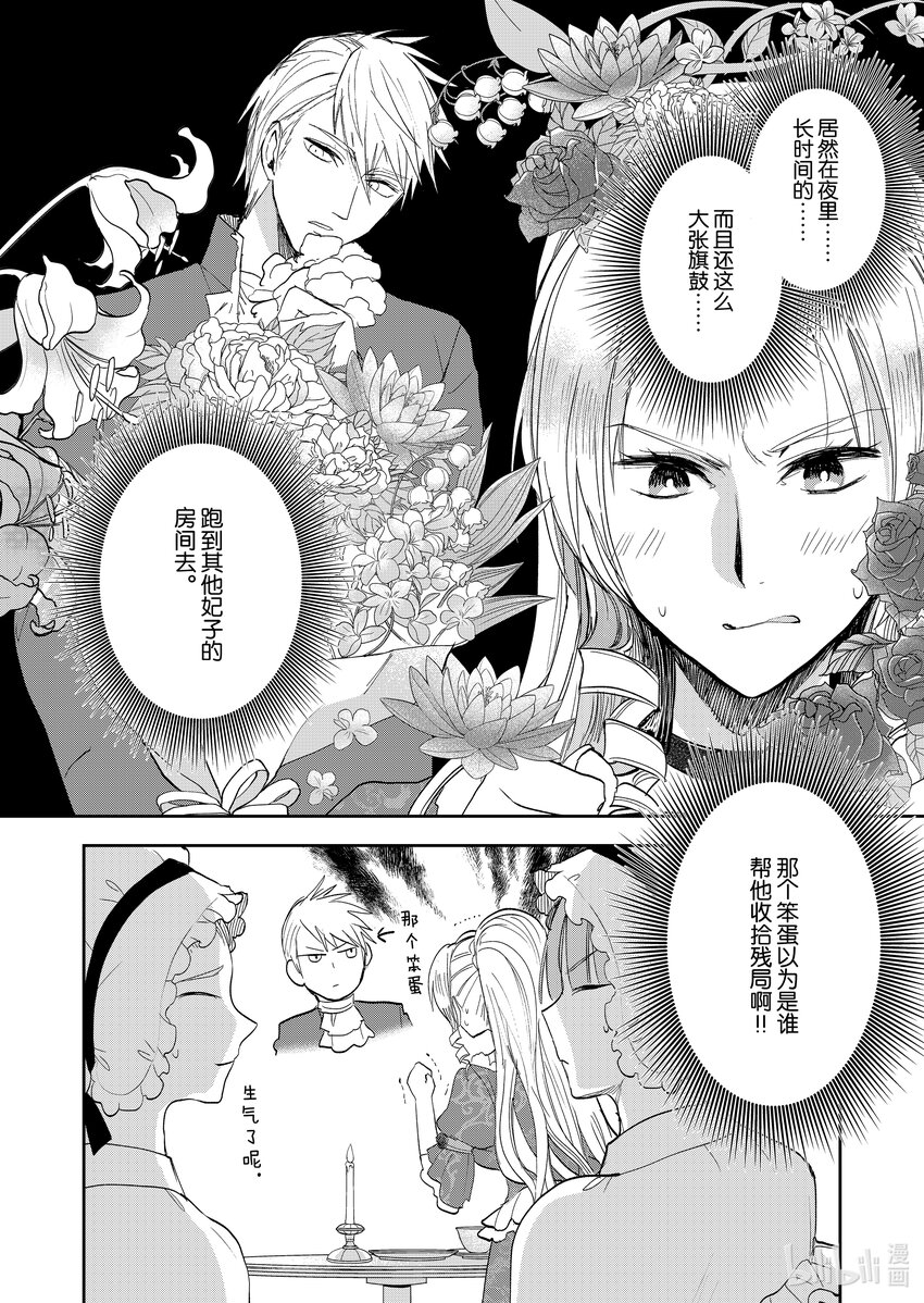 《反派大小姐后宫物语》8 第8话 第9页