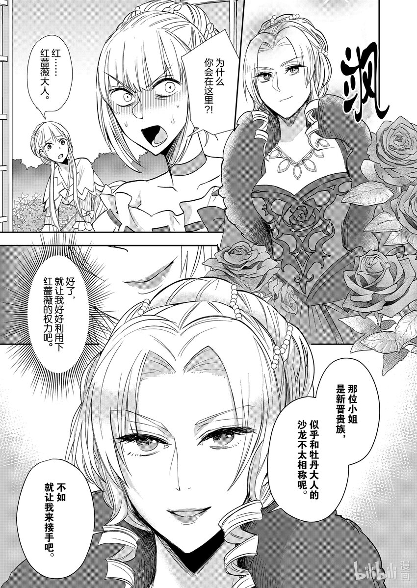 《反派大小姐后宫物语》6 第6话 第10页