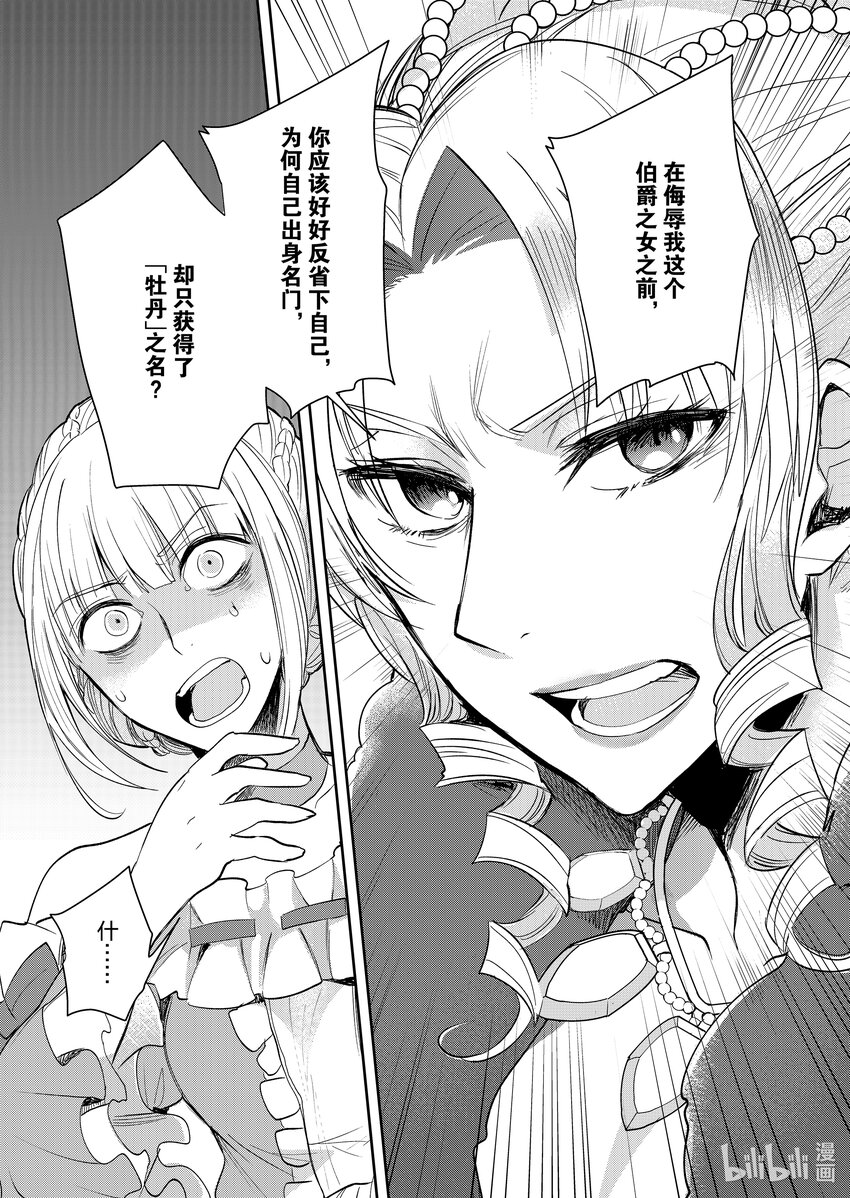 《反派大小姐后宫物语》6 第6话 第12页