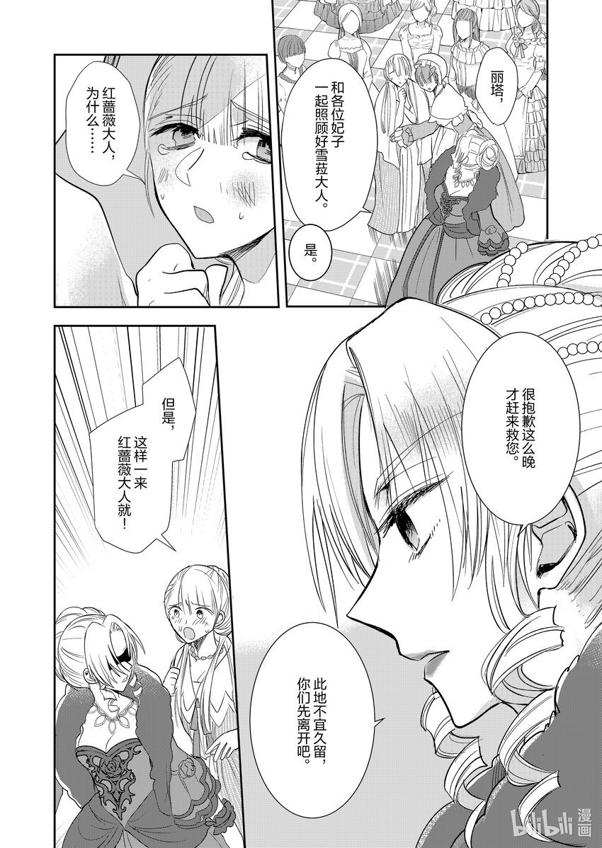 《反派大小姐后宫物语》6 第6话 第13页