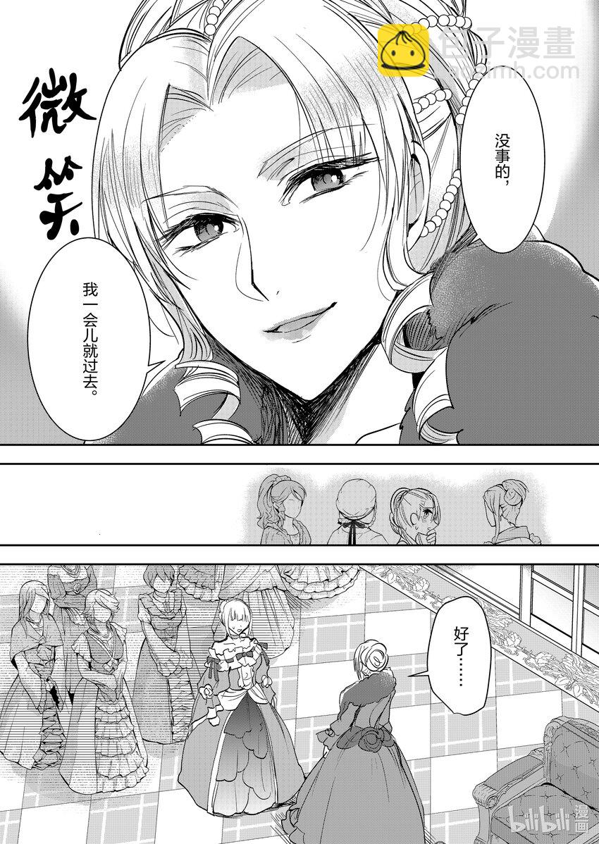 《反派大小姐后宫物语》6 第6话 第14页