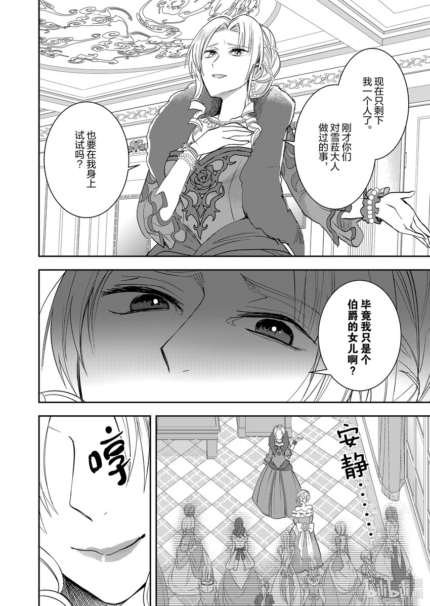 《反派大小姐后宫物语》6 第6话 第15页