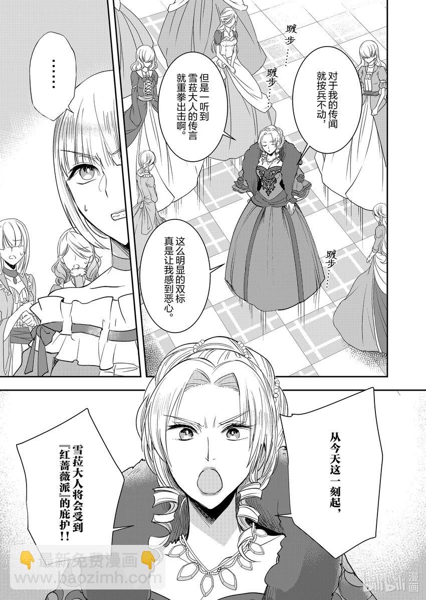 《反派大小姐后宫物语》6 第6话 第16页