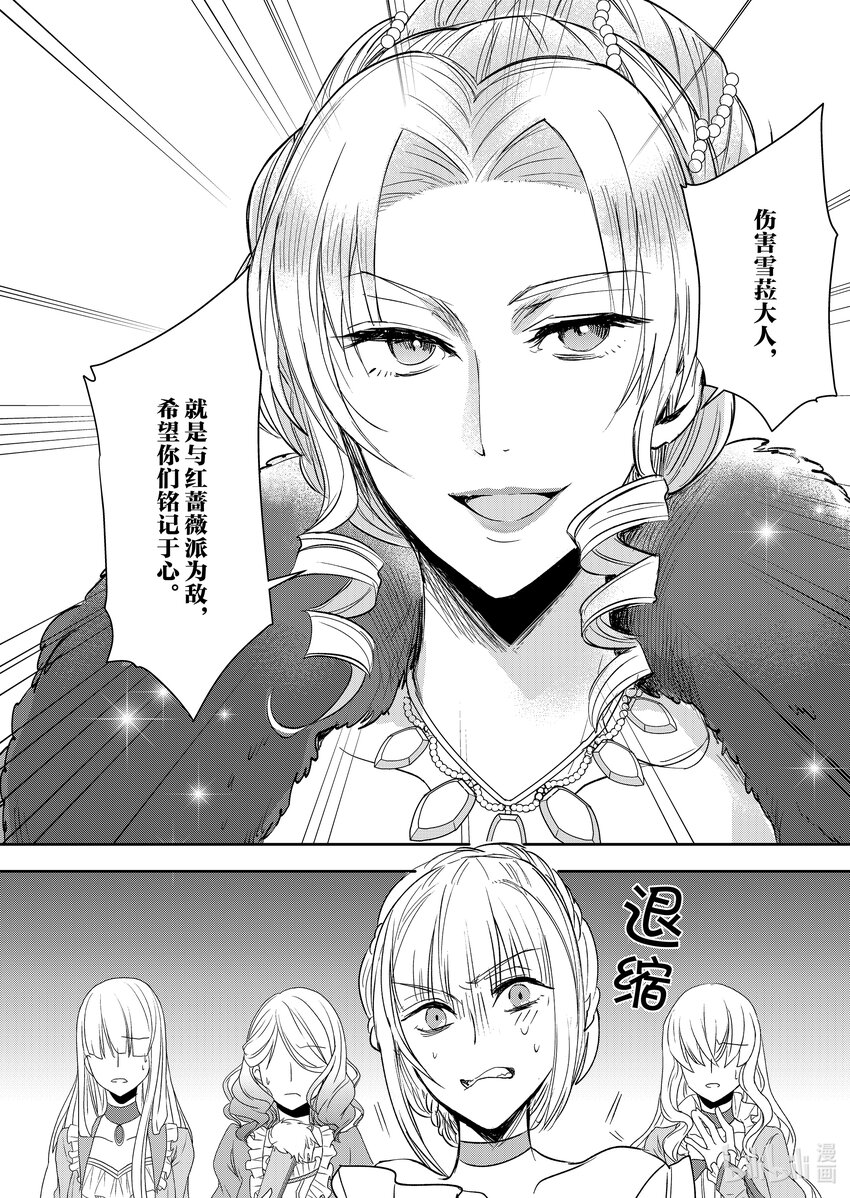 《反派大小姐后宫物语》6 第6话 第17页