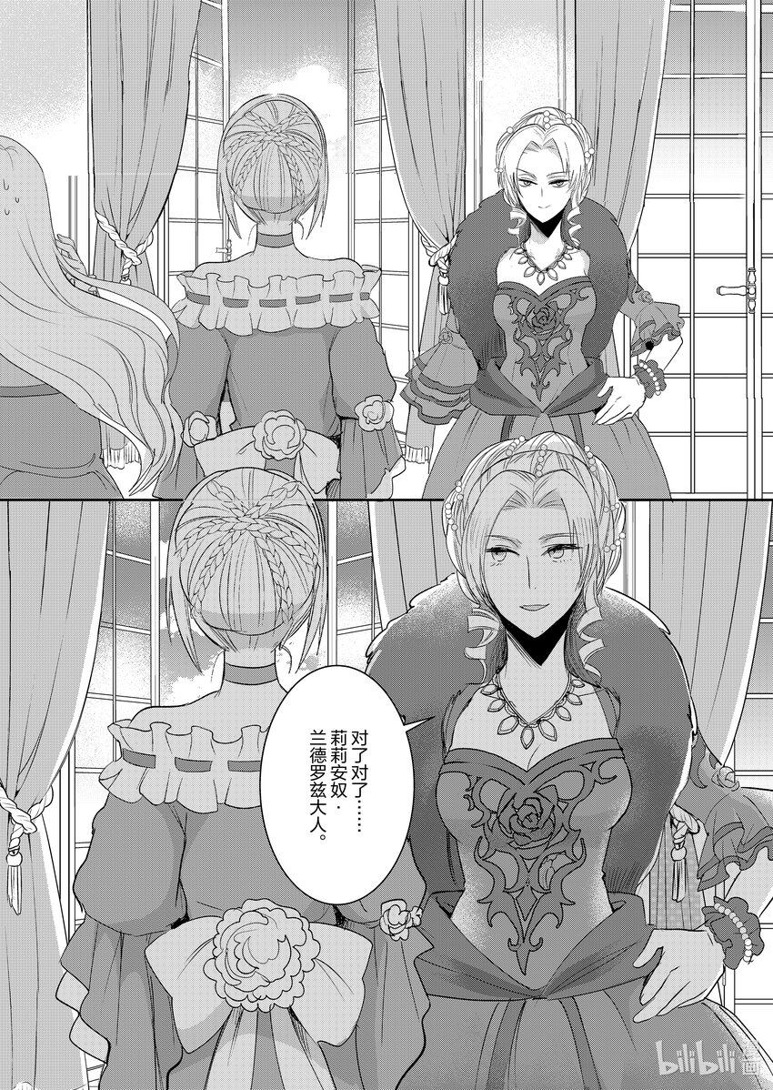 《反派大小姐后宫物语》6 第6话 第18页