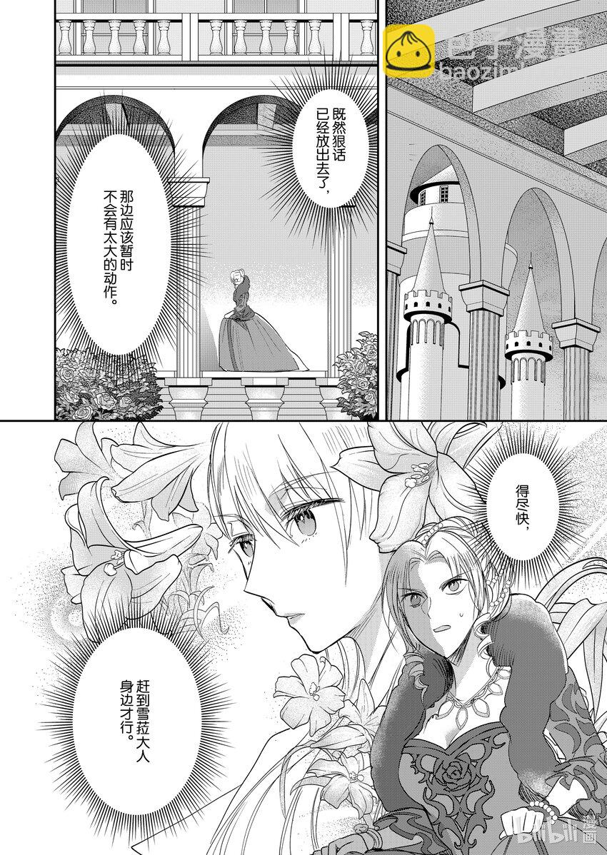 《反派大小姐后宫物语》6 第6话 第21页