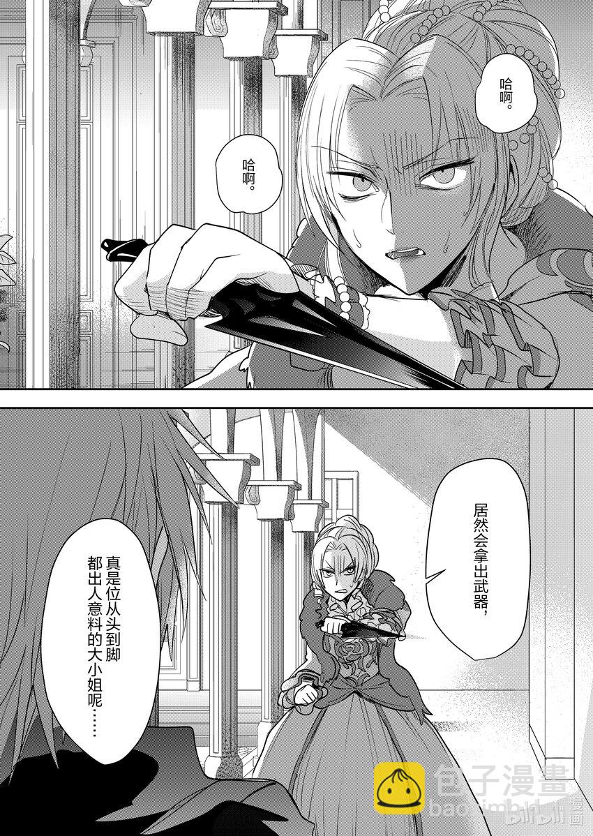 《反派大小姐后宫物语》6 第6话 第24页