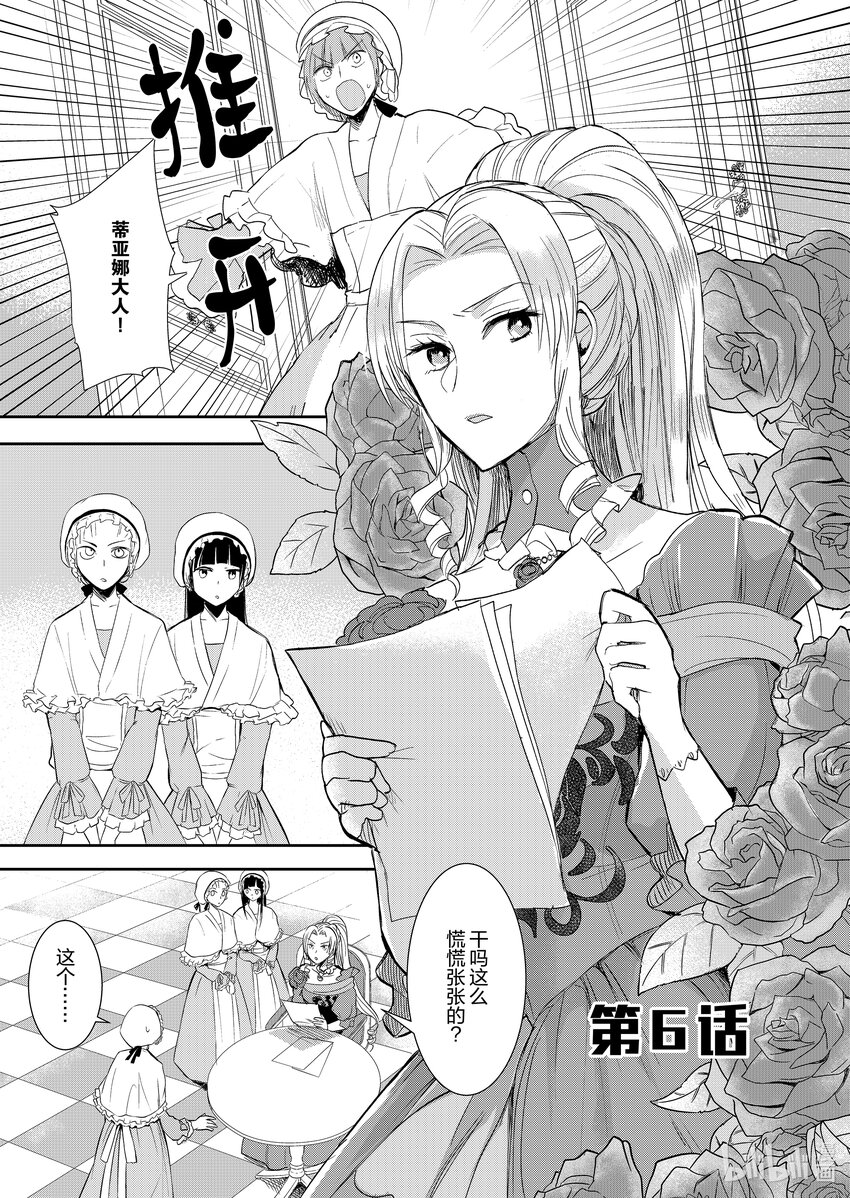 《反派大小姐后宫物语》6 第6话 第2页