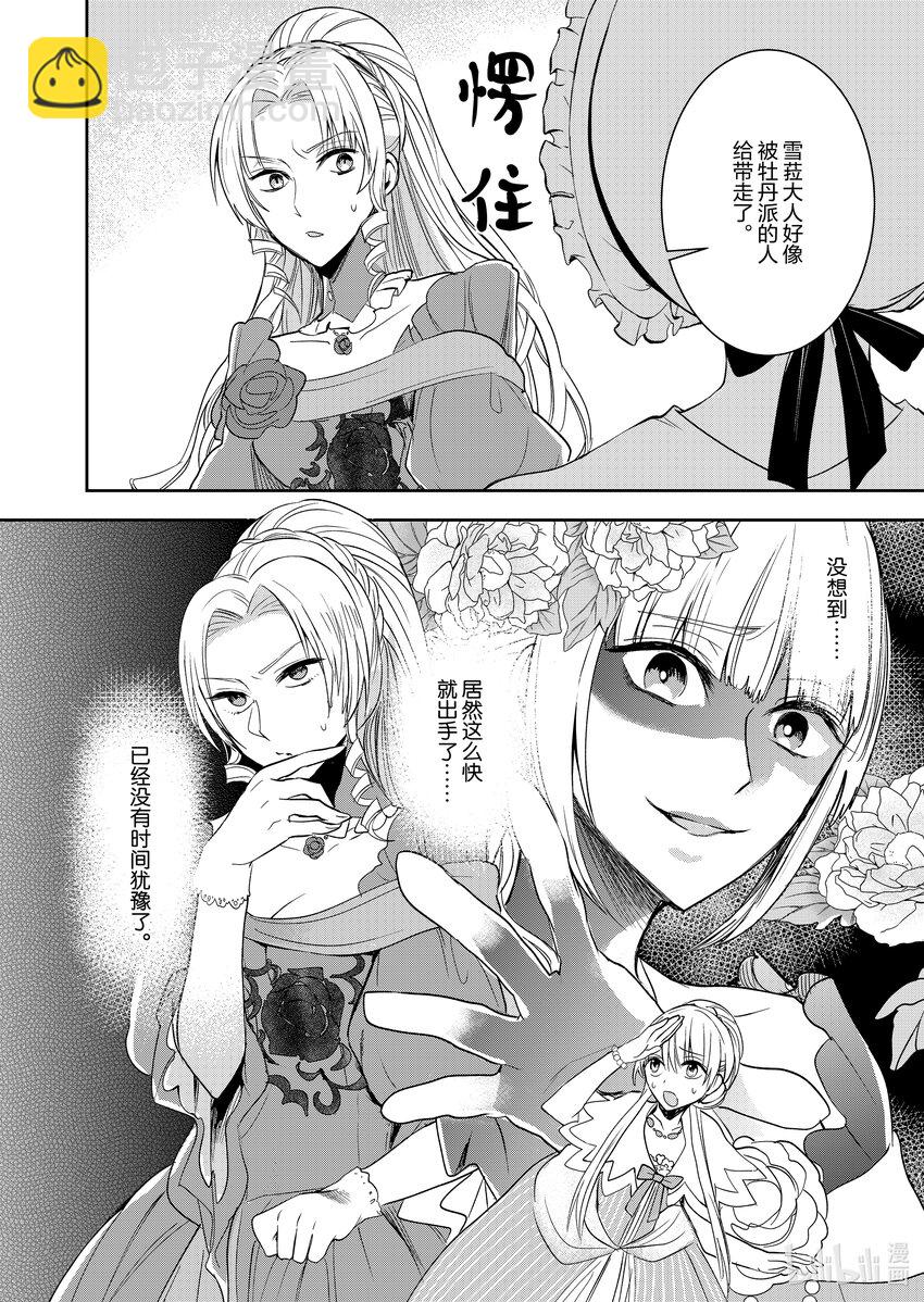 《反派大小姐后宫物语》6 第6话 第3页