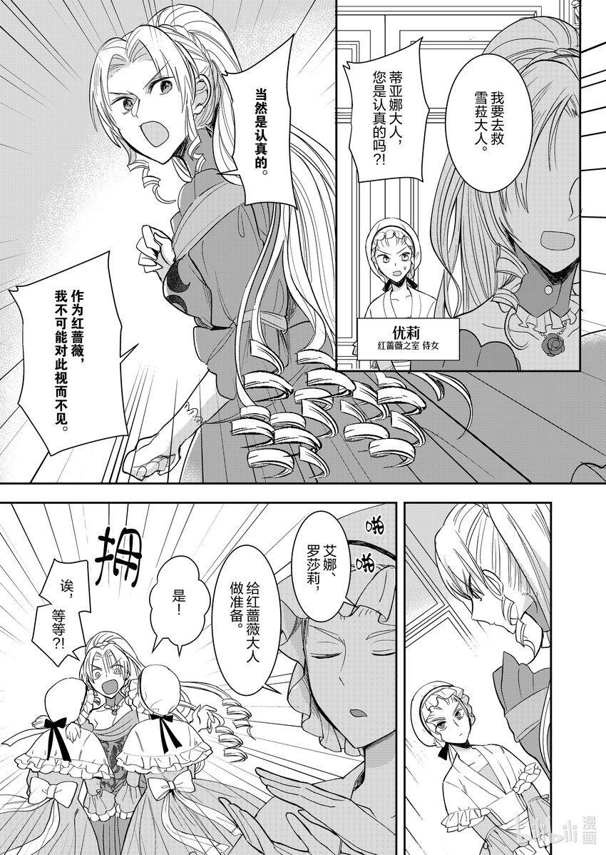 《反派大小姐后宫物语》6 第6话 第4页