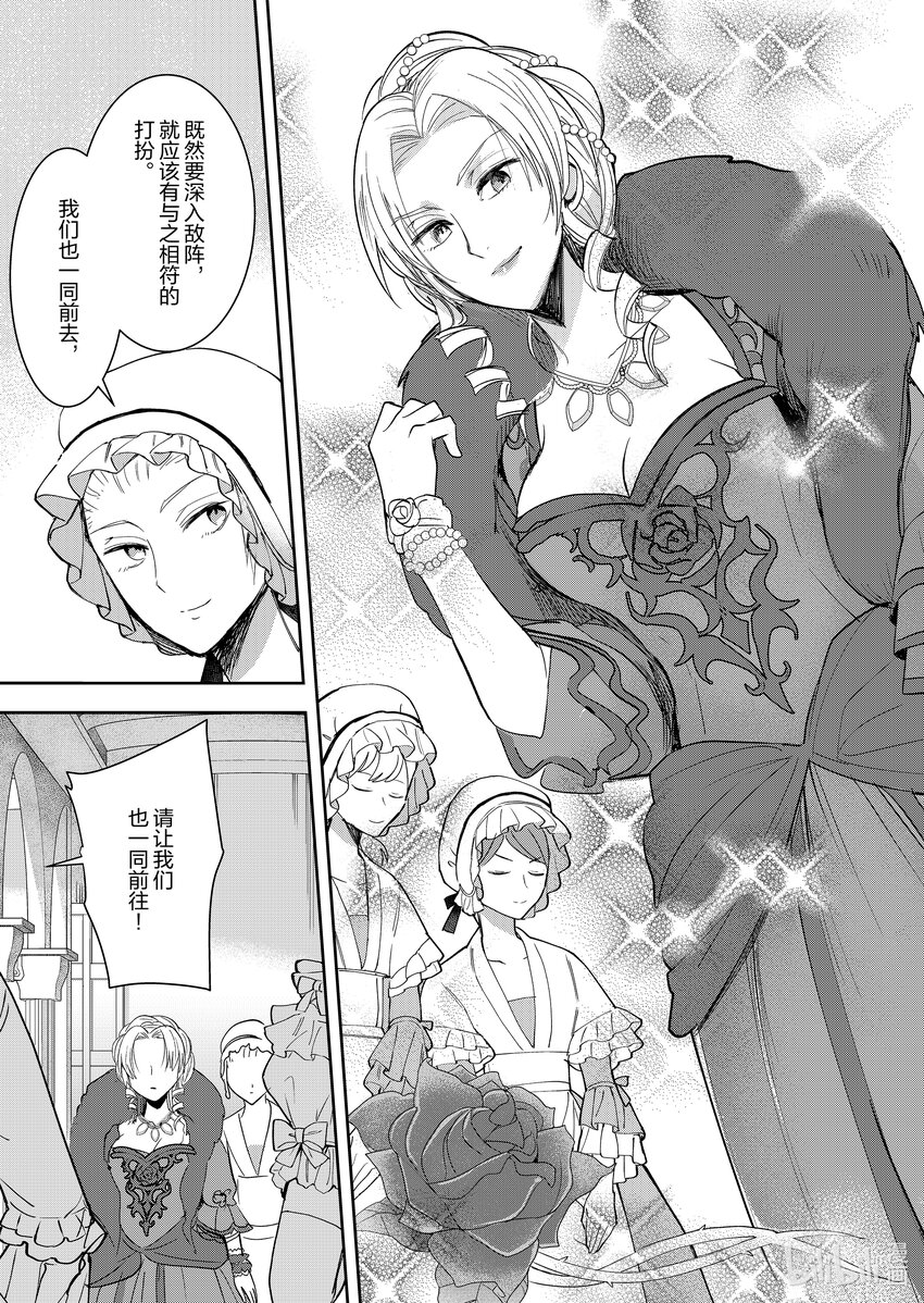 《反派大小姐后宫物语》6 第6话 第6页