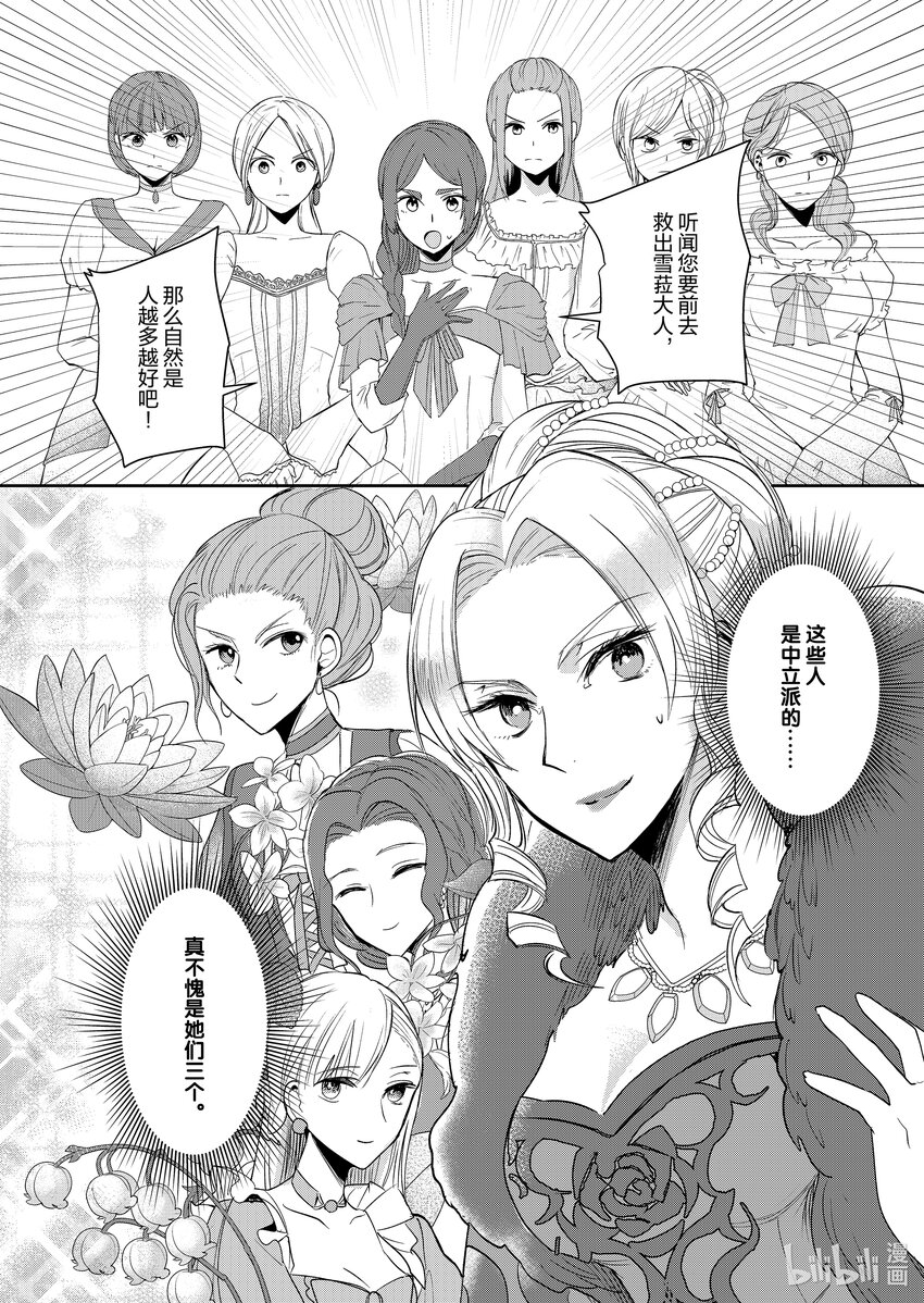 《反派大小姐后宫物语》6 第6话 第7页