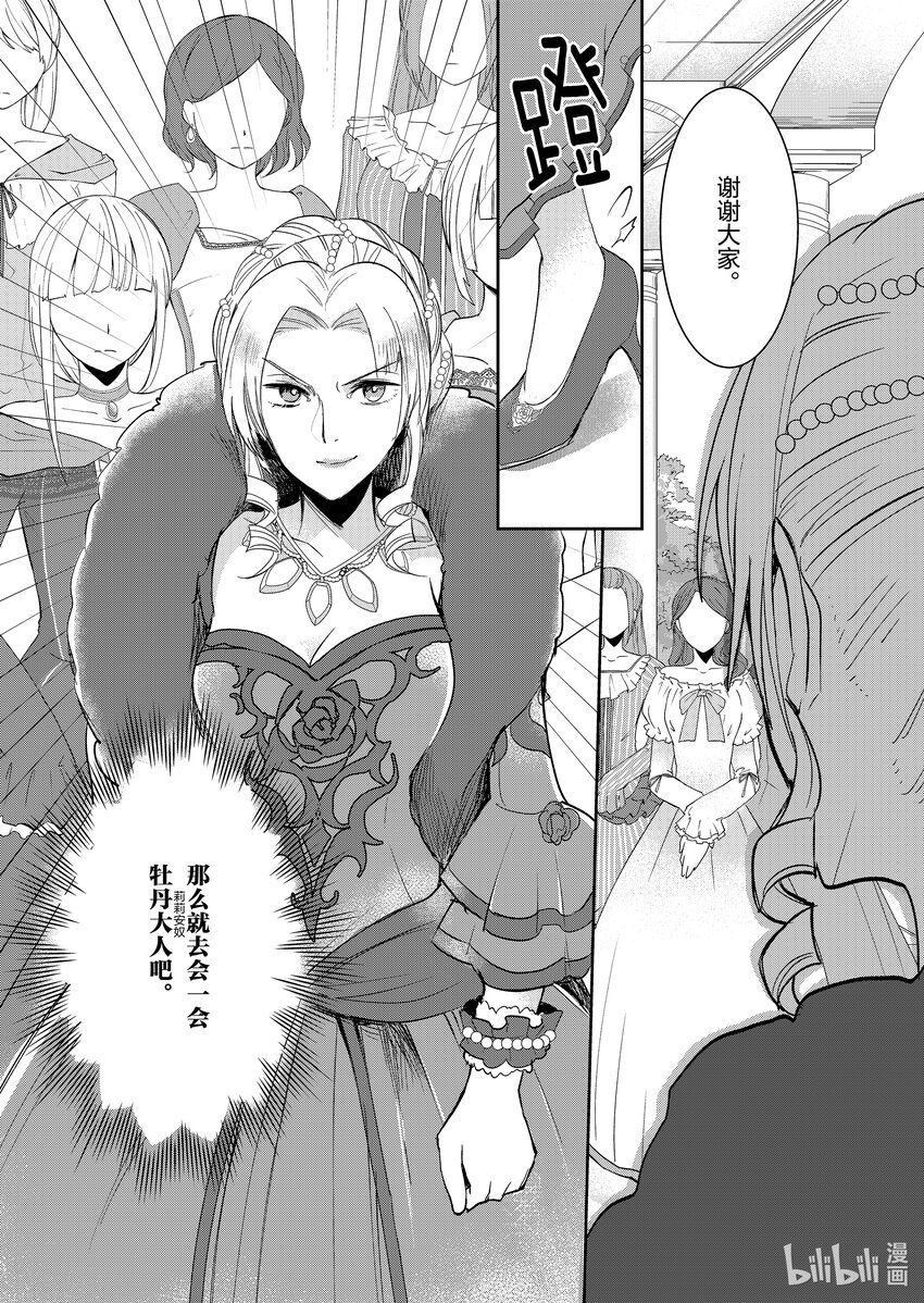 《反派大小姐后宫物语》6 第6话 第8页