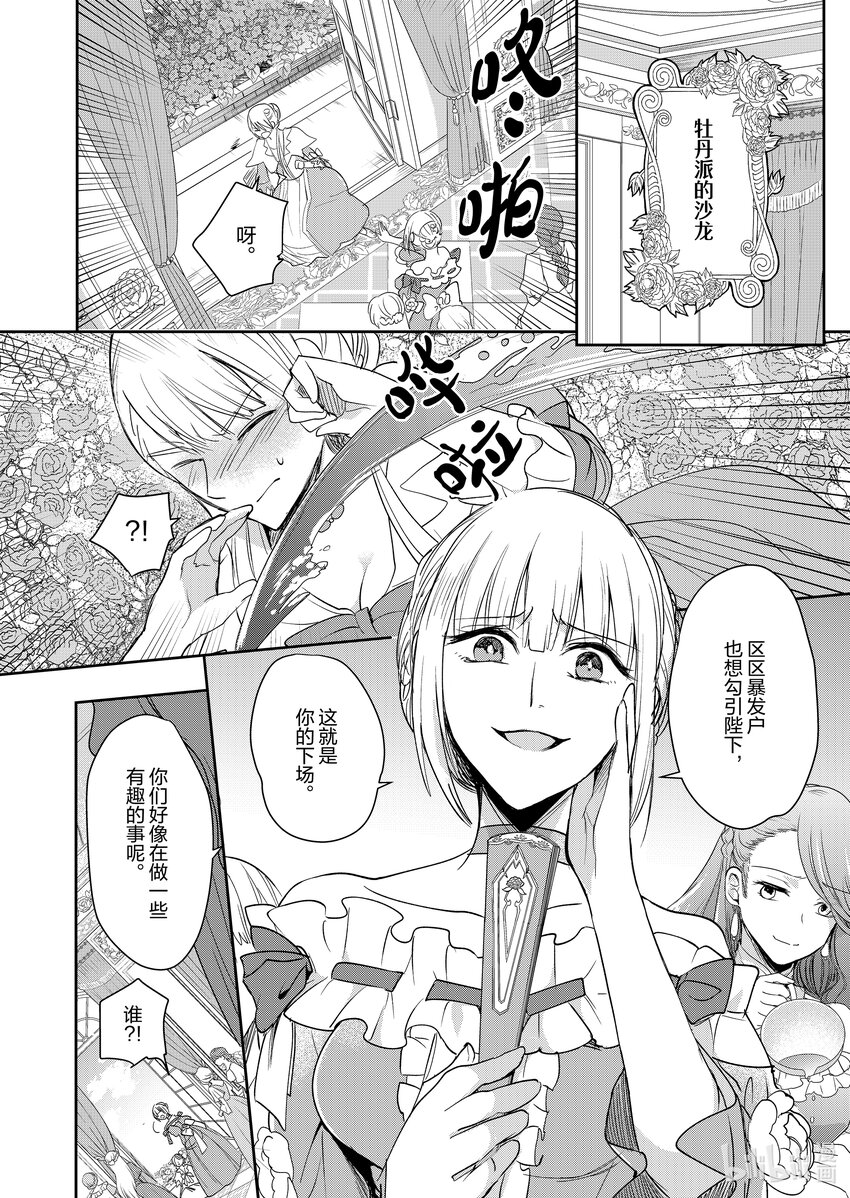 《反派大小姐后宫物语》6 第6话 第9页