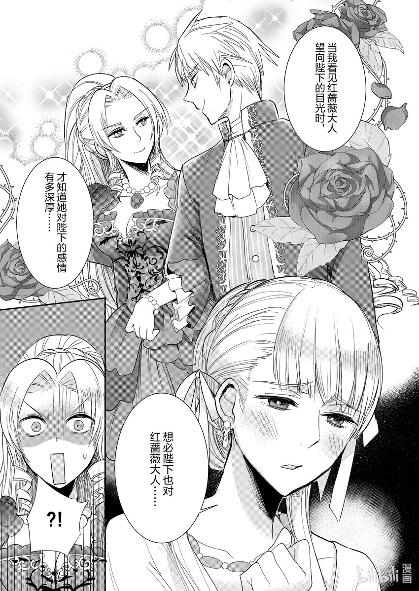 《反派大小姐后宫物语》5 第5话 第10页